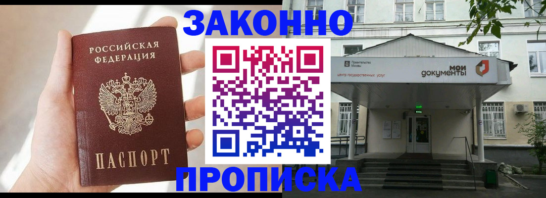 прописка регистрация в Электрогорске