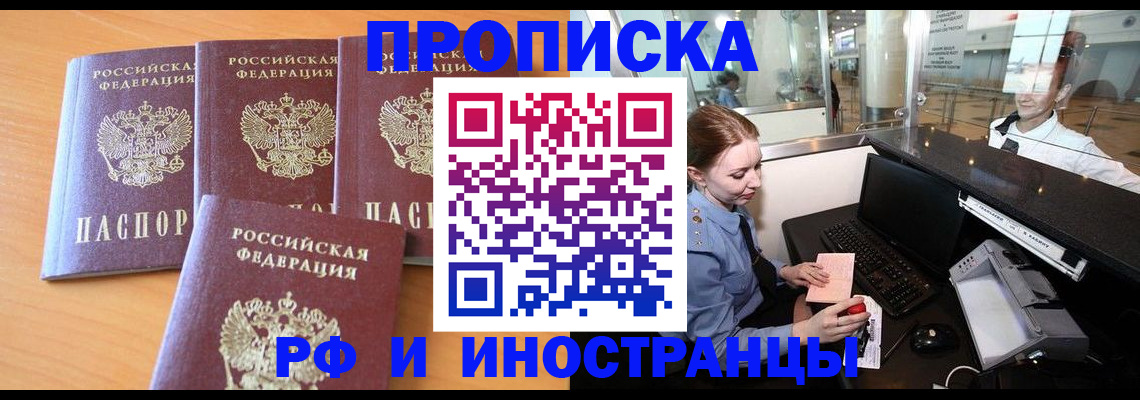 миграционный учет в Электрогорске
