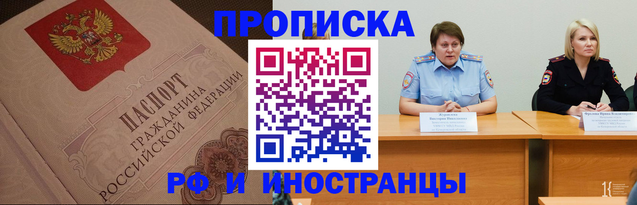 прописка законно в Электрогорске