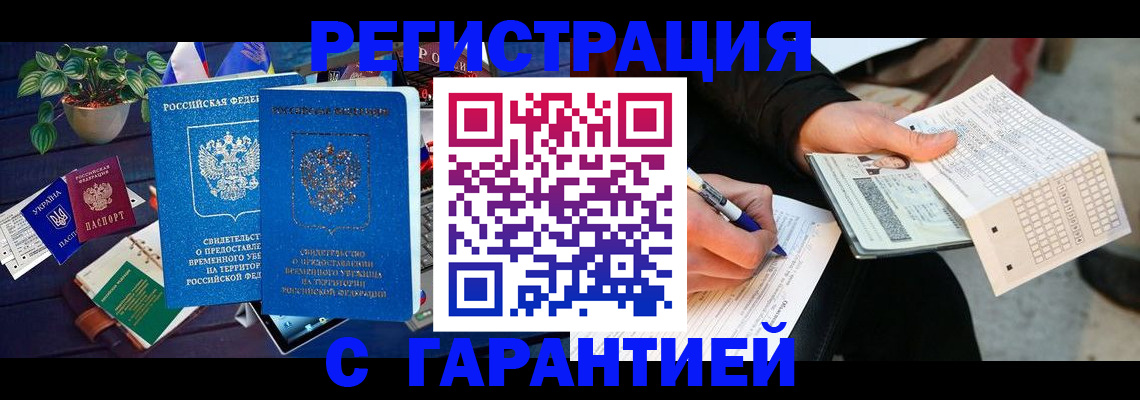 прописка иностранных граждан в Электрогорске