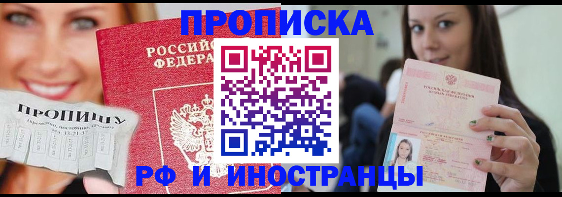 прописка штамп в Электрогорске
