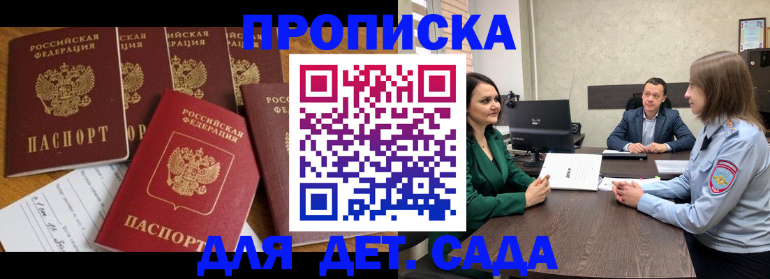 временная регистрация для школы в Электрогорске