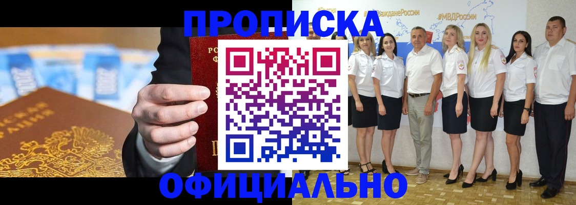 прописка ребенка в Электрогорске